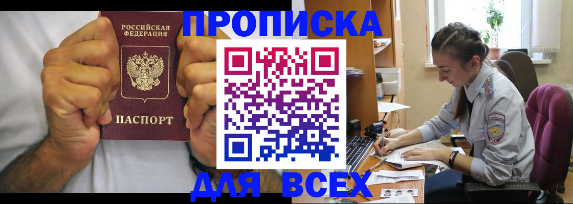 прописка для работы в Сердобске